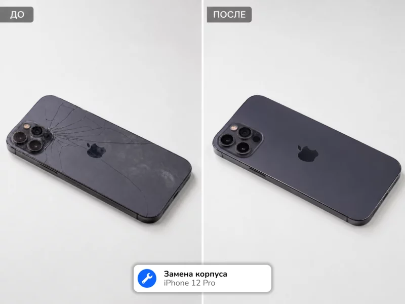 iPhone 12 Pro Замена корпуса